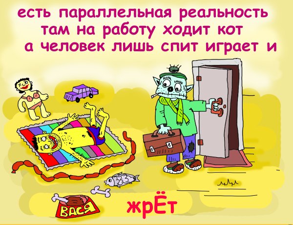 Не ходи на работу