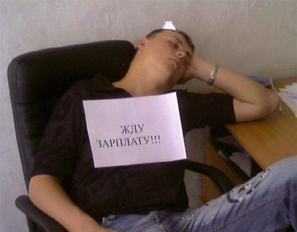 Фото про зарплату прикольные