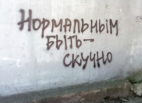 Веселые надписи на стенах