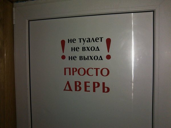 Смешные надписи в комнату