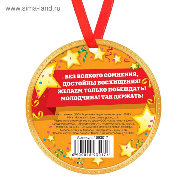 Молодец поздравляю