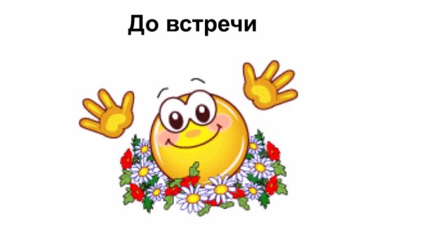 Молодцы спасибо за работу