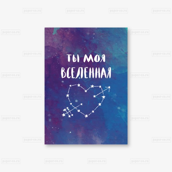 Моя Вселенная надпись