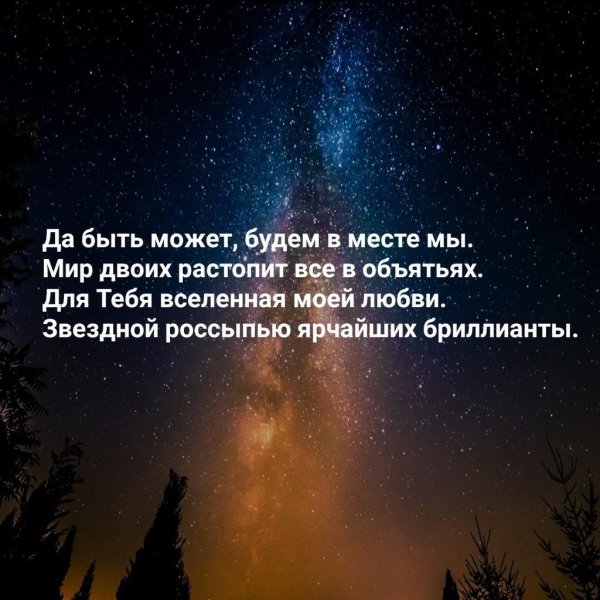 Красивые стихи про вселенную