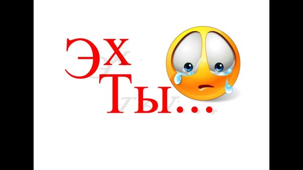 Смайлик скучаю