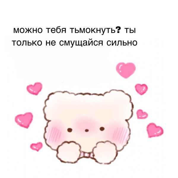 Милые валентинки мемы