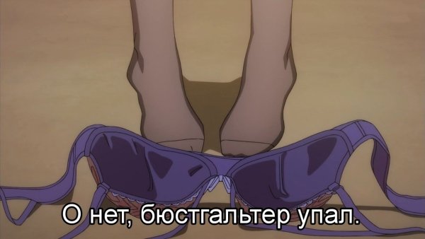 О нет мой лифчик упал Мем