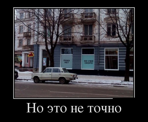 Демотиватор а это точно