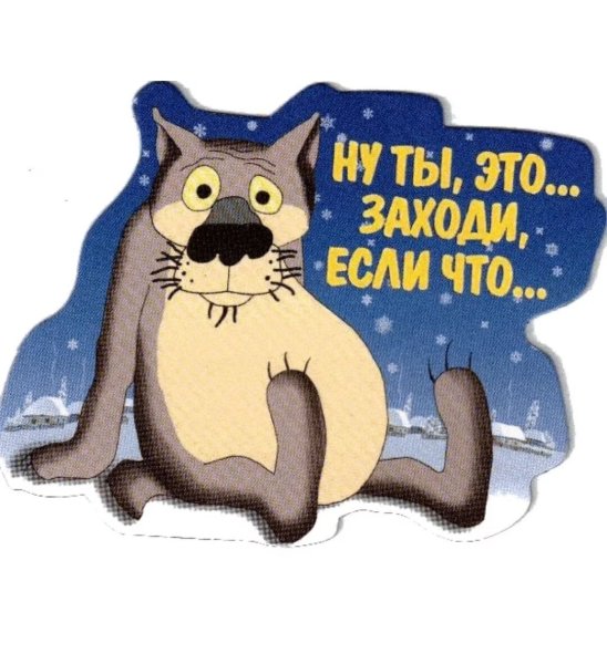 Ты заходи если что