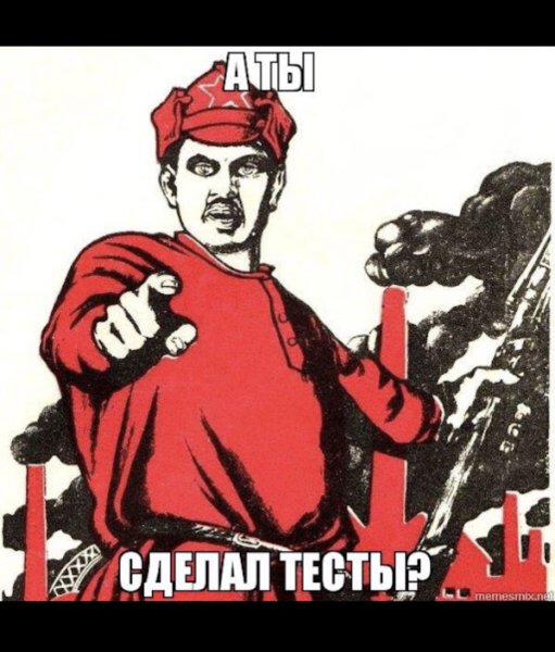 Ты не забыл о защите Мем