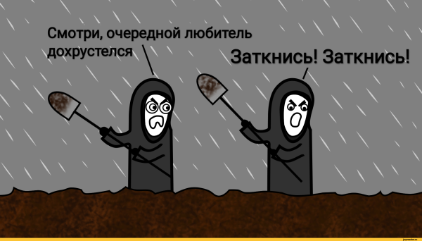 Косари Мем