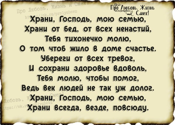 Храни Господь