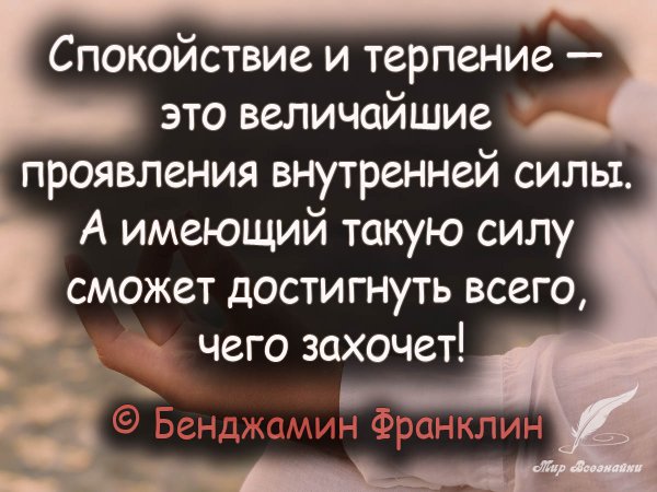 Афоризмы про терпение