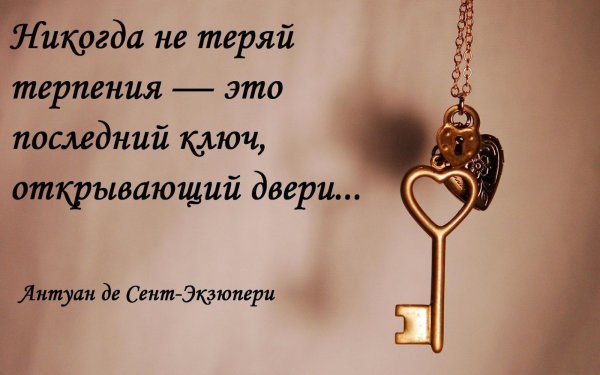 Ключ к успеху цитаты