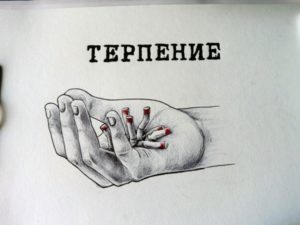 Терпение иллюстрация