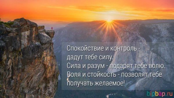 Спокойствие и сила духа