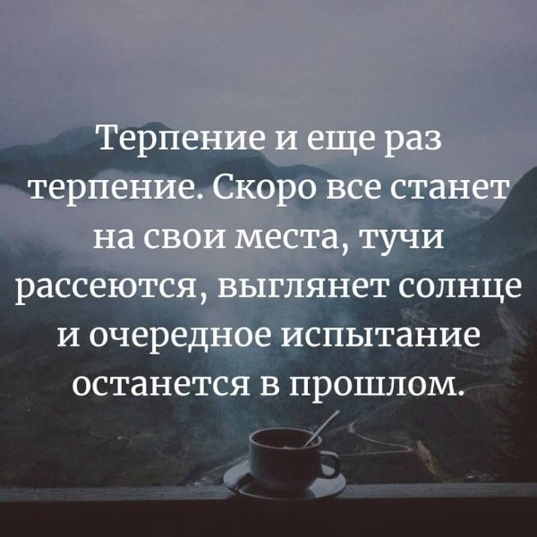 Высказывания о терпении