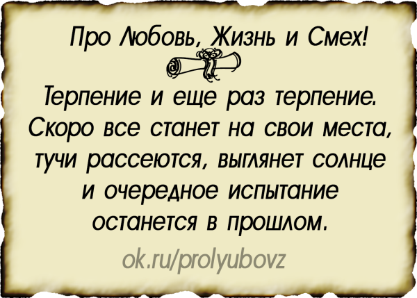 Статусы про терпение в жизни