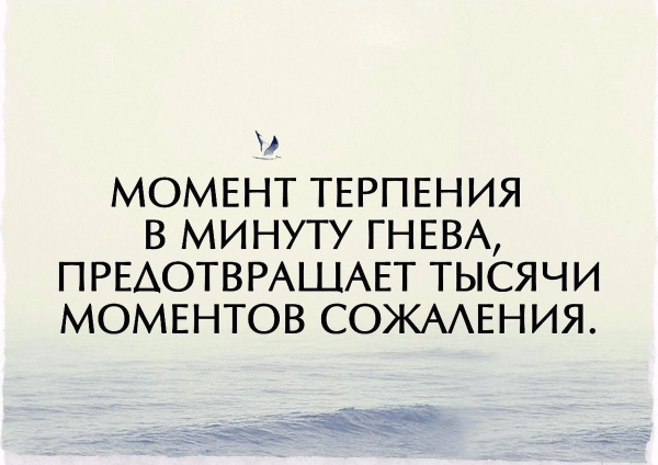 Про злость высказывания