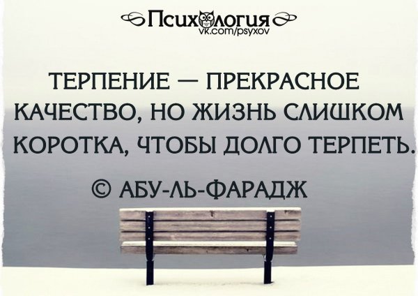 Афоризмы про терпение