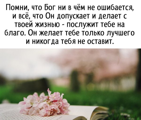 Цитаты про Бога