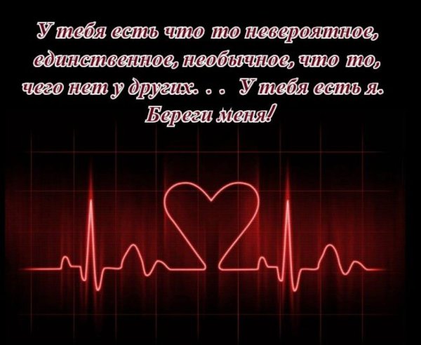Признание в любви мужу
