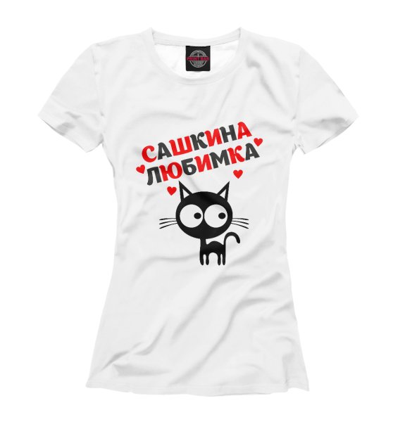 Футболки женские с Сашкина