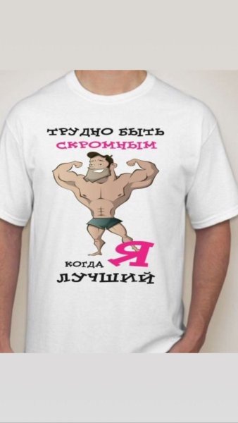 Прикольные надписи на футболках