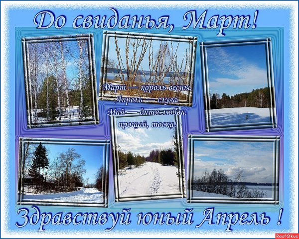 С первым днем весны