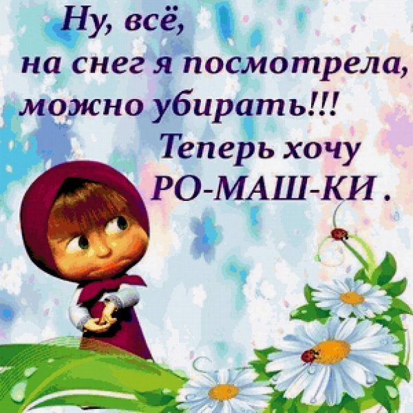 8 Марта уже скоро