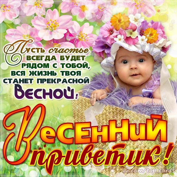 Весны в душе стихи