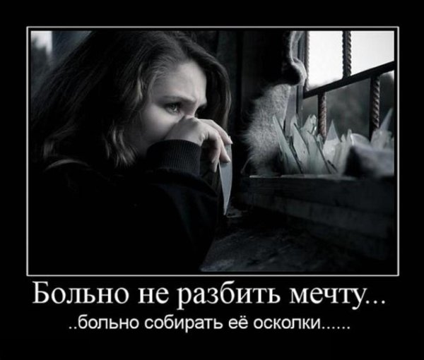 Демотиваторы про чувства