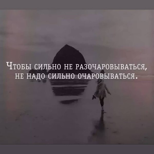 Чтобы сильно не разоча