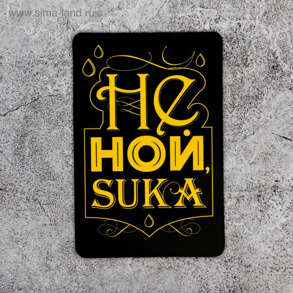 Не Ной