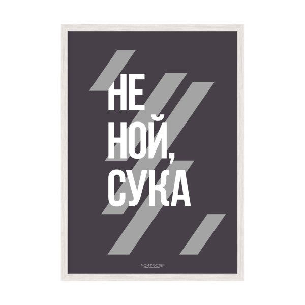 Мотивационные плакаты