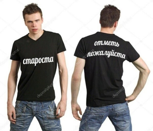 Староста отметь пожалуйста