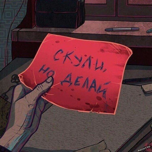 Скули но делай