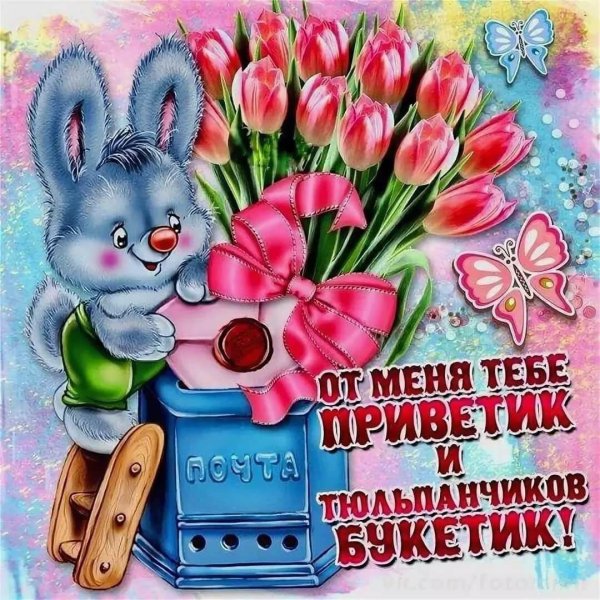 Привет открытки красивые