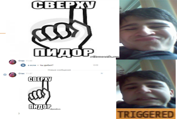 Ты ЗАТРОЛЕН