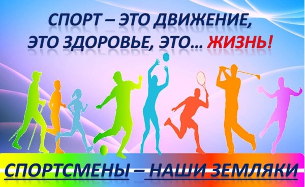 Спорт здоровье, движение