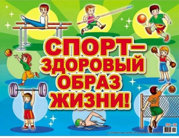 Здоровый образ жизни для детей