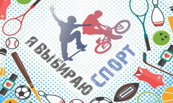 Я выбираю спорт баннер
