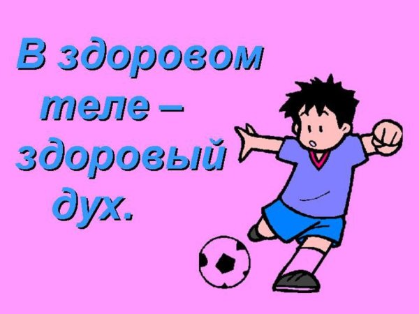 Пословицы о здоровье в картинках