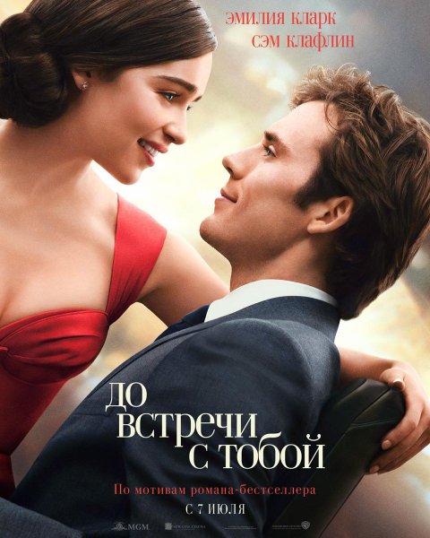 Сэм Клафлин до встречи с тобой