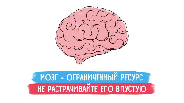 Мозг потерял