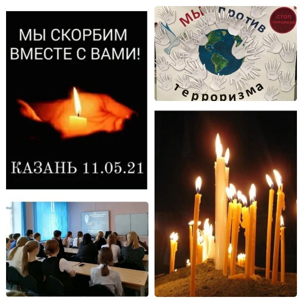 Скорбим вместе с вами