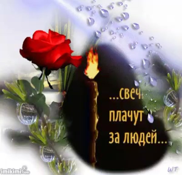 День памяти открытки