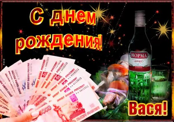 С днём рождения Александр