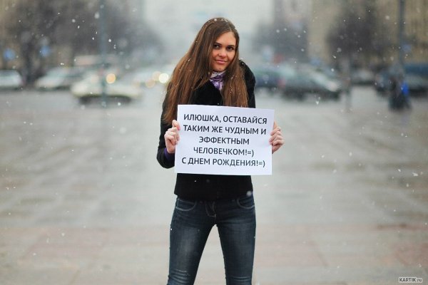 С днём рождения Илья