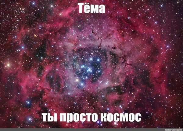 Дима космос